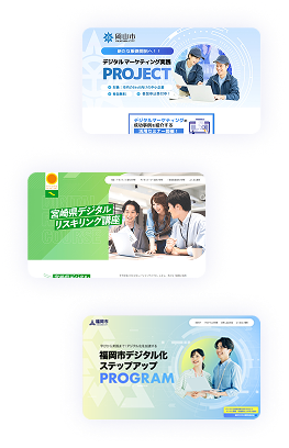 支援実績したWEBサイト