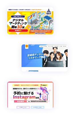支援実績したWEBサイト